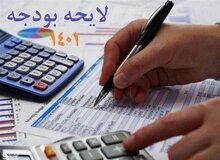دولت بودجه فرهنگی  را ۱.۳ درصد کاهش داد / بودجه مستقل ۶۱ نهاد فرهنگی در ۹ مجموعه تجمیع شد