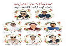 ارتش: به دنبال حملات بامداد آمریکا، ۸ نفر از نیروهای ارتش به شهادت رسیدند
