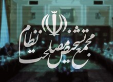 چرا بودجه 97 در مجمع تشخیص مصلحت هم رسیدگی می‌شود؟/ ماجرای دستور مهم رهبری
