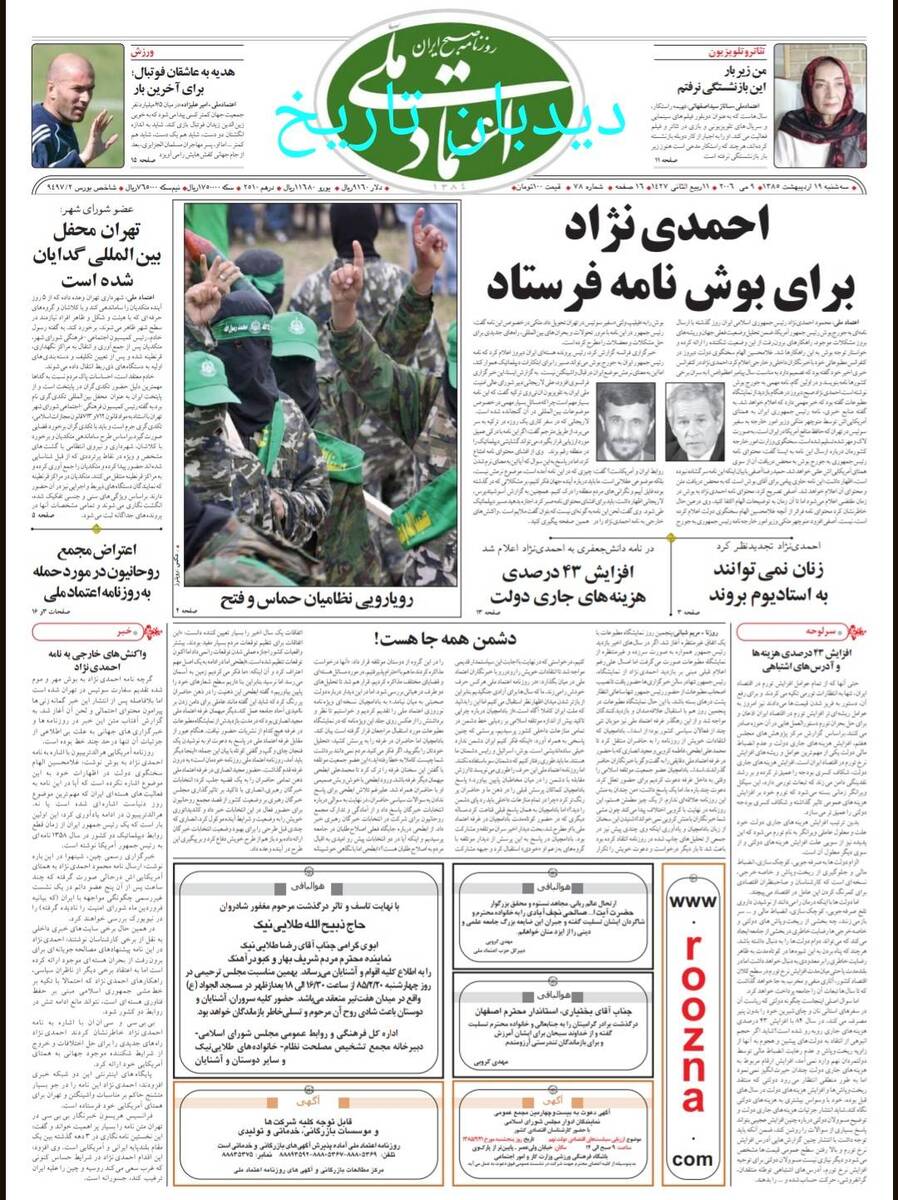 آیت الله العظمی مکارم شیرازی: در موضوع حجاب خشونت بی دلیل نداشته باشید اما به خواهش هم اکتفا نکنید