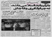 از آزادی ۵۱ تن از بازداشت شدگان زندان قصر تا بازرسی کلیه اتومبیل‌ها در تهران 
