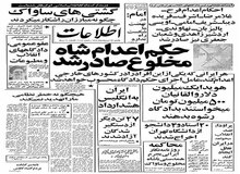 ارگان رسانه ای حزب کمونیست شوروی: ضد انقلاب می خواهد در ایران نفاق ایجاد کند