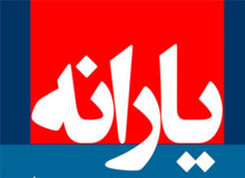 نماینده مجلس؛ ارزش یارانه اکنون هشت هزارتومان است 