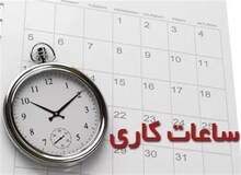 ادارات بدون استثنا از ۶ صبح شروع به کار می‌کنند/ لغو قاعده شناوری زمان شروع به کار 