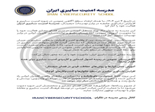 آغاز به کار مدرسه مجازی امنیت سایبری برای ارتقای آگاهی عمومی