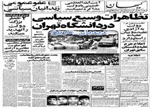 عزیمت مهندس بازرگان به فرانسه برای گفت و گو با آیت الله خمینی/  شایعه فرار مدیرعامل سازمان عمران کیش با ۱۰۰ میلیون دلار