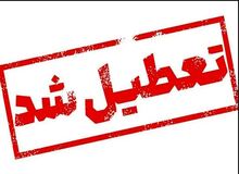 تعطیلی مدارس قزوین به دلیل تداوم آلودگی هوا؛ تمامی مقاطع فردا غیرحضوری شدند
