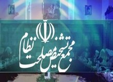 مخالفت مجمع تشخیص مصلحت نظام با تعطیلی شنبه 