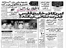  تغییرات در اولین تقویم جمهوری اسلامی ایران