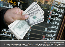 حمایت ارگان رسانه ای «جبهه پایداری» از حذف ارز ۴۲۰۰تومانی/ ارز ترجیحی «تورم زاست» باید حذف شود/ دیدید با حذف ارز ترجیحی در تولید «شکر» خودکفا شدیم؟