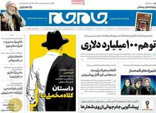 روزنامه صداوسیما: کمتر کسی است که از امثال ملک مطیعی به نیکی یاد نکند!