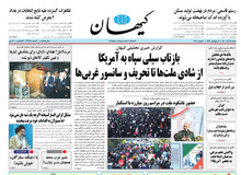 کیهان: اصلاح طلبان از شکست ناو آمریکایی در مقابل سپاه ناراحت شدند