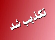 خبر حضور خفاش شب‌ در بندر عباس کذب محض است
