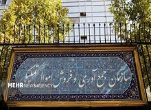 صورت‌های مالی سازمان اموال تملیکی تصویب شد