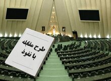 واکنش نیکزاد به اظهارات اخیر عارف درباره قول قالیباف پیرامون «طرح مقابله با نفوذ»/ نماینده دولت در جلسه علنی: دولت با کلیت طرح مخالف نیست