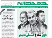 خط حزب الله: اروپا عملاً از برجام خارج شده است
