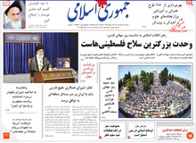 روزنامه جمهوری اسلامی: مردم تمایلی به شرکت در انتخابات ندارند/  این، خبر نامطلوبی برای نظام است