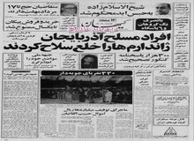 از ممنوعیت یکساله خرید و فروش پیکان تا مصادره اموال حبیب القانیان و تعطیلی مدارس مختلط