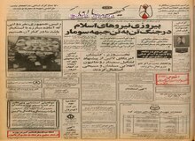 شورای امنیت ادعای رژیم صدام‌ مبنی بر بمباران دو روستای عراق توسط ایران را بی اساس دانست