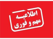 اطلاعیه شماره پنج کمیته اطلاع رسانی ستادملی مقابله با کرونا / آخرین  مهلت اصناف کم خطر برای دریافت مجوز آغاز به کار 
