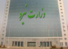 برکناری یک مدیر متخلف در وزارت نیرو