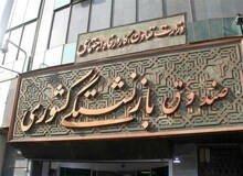 افزایش حقوق بازنشستگان کشوری از ۲۲ تا ۵۷ درصد بوده است