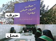 کنایه وزیر سابق  به حضور حجاب‌بان‌ها در مترو+عکس 