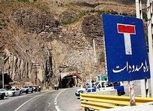 اعمال محدودیت‌های ترافیکی از فردا بزای محور‌های شمالی کشور