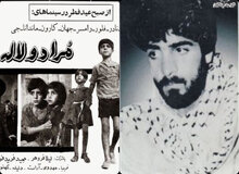 درباره متفاوت‌ترین  شهید جنگ تحمیلی؛ از بازیگری کنار لیلافروهر و ساز زدن در کافه باراکا تا شهادت در آبادان