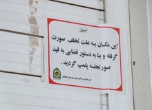 پلمب یک بستنی فروشی در تهران به دلیل فروش مشروبات الکلی