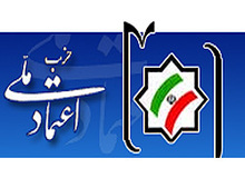  نتیجه کمیته تعامل حزب اعتماد ملی برای ورود به انتخابات ۹۶ تا ۱۰ روز آینده اعلام می شود
