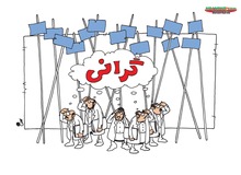 گرانی در ایران چند برابر دنیاست؟