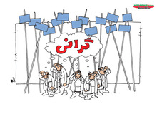 گرانی در ایران چند برابر دنیاست؟