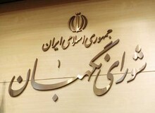 روند بررسی «رجل سیاسی» در شورای نگهبان
