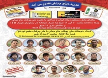 دیدار خاطره انگیز مهاجرین فوتبال ملی و ستارگان 98