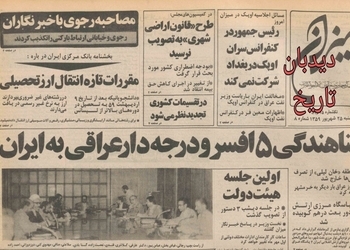 اموال و املاک صاحب شهرک گوهردشت و فردیس کرج مصادره شد