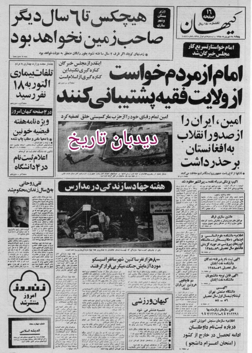 آخرین پیام دفتر آیت الله طالقانی+متن پیام