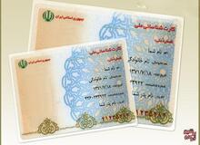 پایان اعتبار کارت ملی قدیمی از هفته آینده
