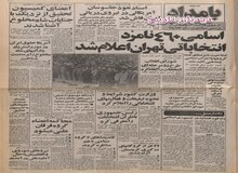 واکنش شورای انقلاب اخراج گسترده کارمندان ادارات