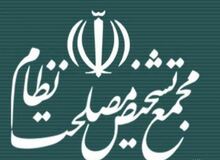 مهلت مجمع تشخیص برای اعلام نظر درباره الحاق به «پالرمو» منقضی شده است/ از نظر شورای نگهبان لایحه پالرمو مردود است
