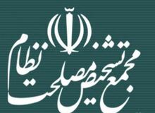 مهلت مجمع تشخیص برای اعلام نظر درباره الحاق به «پالرمو» منقضی شده است/ از نظر شورای نگهبان لایحه پالرمو مردود است