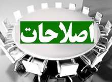 پارلمان اصلاحات جایگزین شورای عالی اصلاح‌طلبان می‌شود

