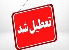 تعطیلی مدارس و ادارات آذربایجان‌ غربی در اول بهمن