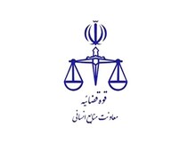 تعطیلی تمامی واحدهای قضایی و اداری قوه قضاییه
