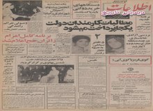 اعزام دختران سپاهی ایران به جبهه ظفار عمان/ استقبال مردم از نمایشگاه بین المللی تهران.