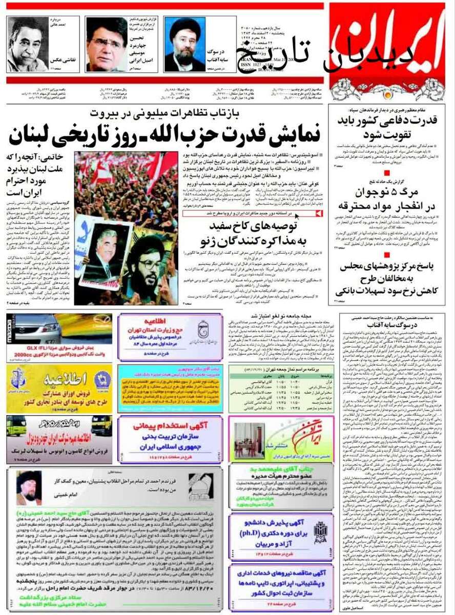 از توصیه های کاخ سفید به مذاکره کنندگان ژنو تا سخنان ضد ایرانی جورج بوش رئیس جمهور آمریکا
