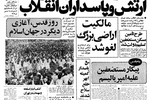 وعده دولت انقلاب برای تامین مسکن برای مستضعفین جامعه