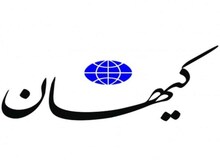 کیهان پیشنهاد طرح "عفو عمومی" حمایت از داعش و سازمان منافقین است!!
