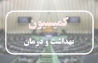 ضرب‌الاجل یک ماهه مجلس به سازمان غذا و دارو؛ گزارش بدهید!