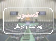 ضرب‌الاجل یک ماهه مجلس به سازمان غذا و دارو؛ گزارش بدهید!
